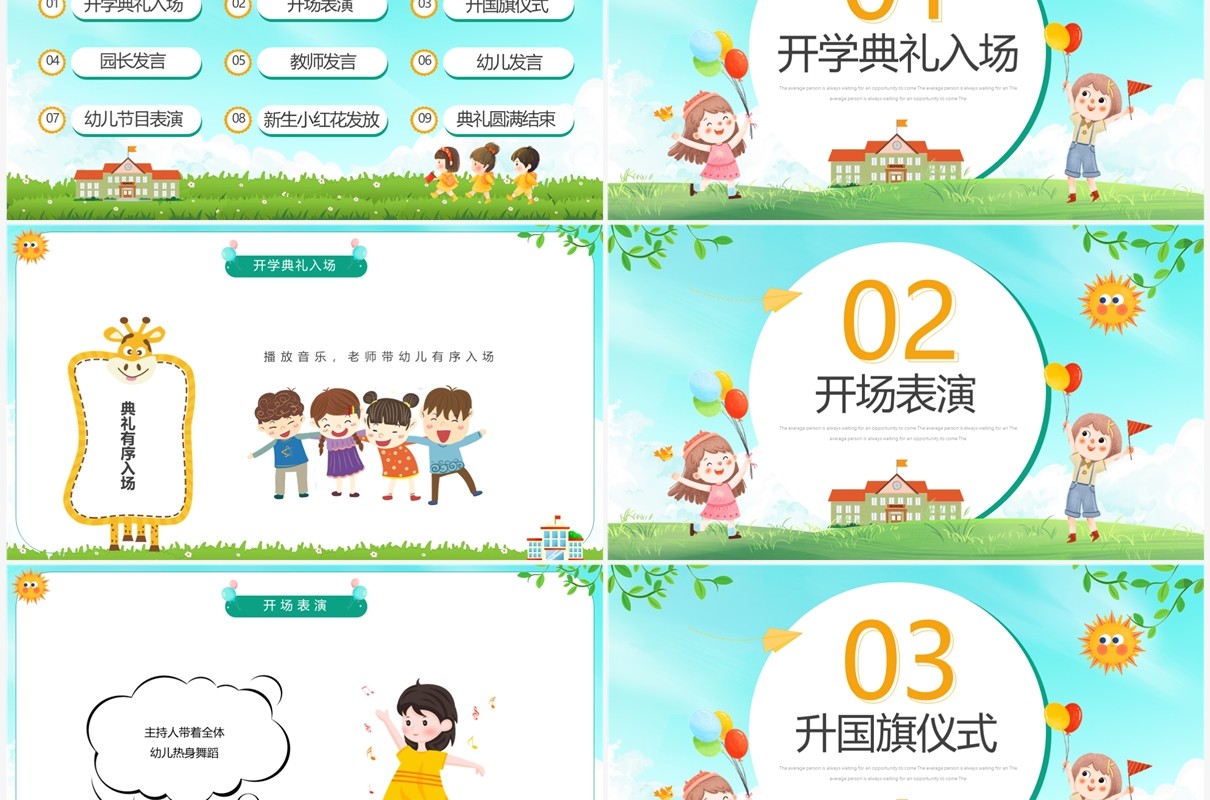 绿色卡通风幼儿园新学期开学典礼PPT模板