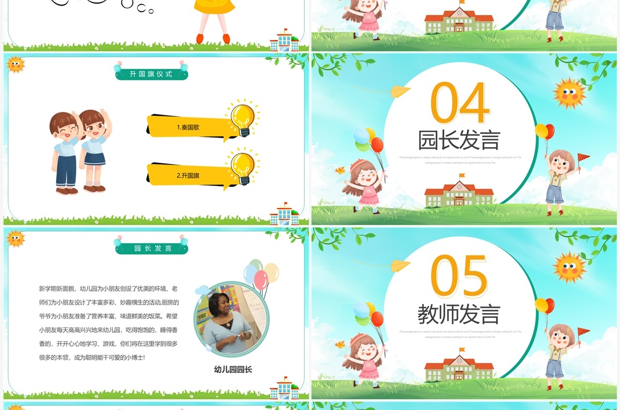 绿色卡通风幼儿园新学期开学典礼PPT模板