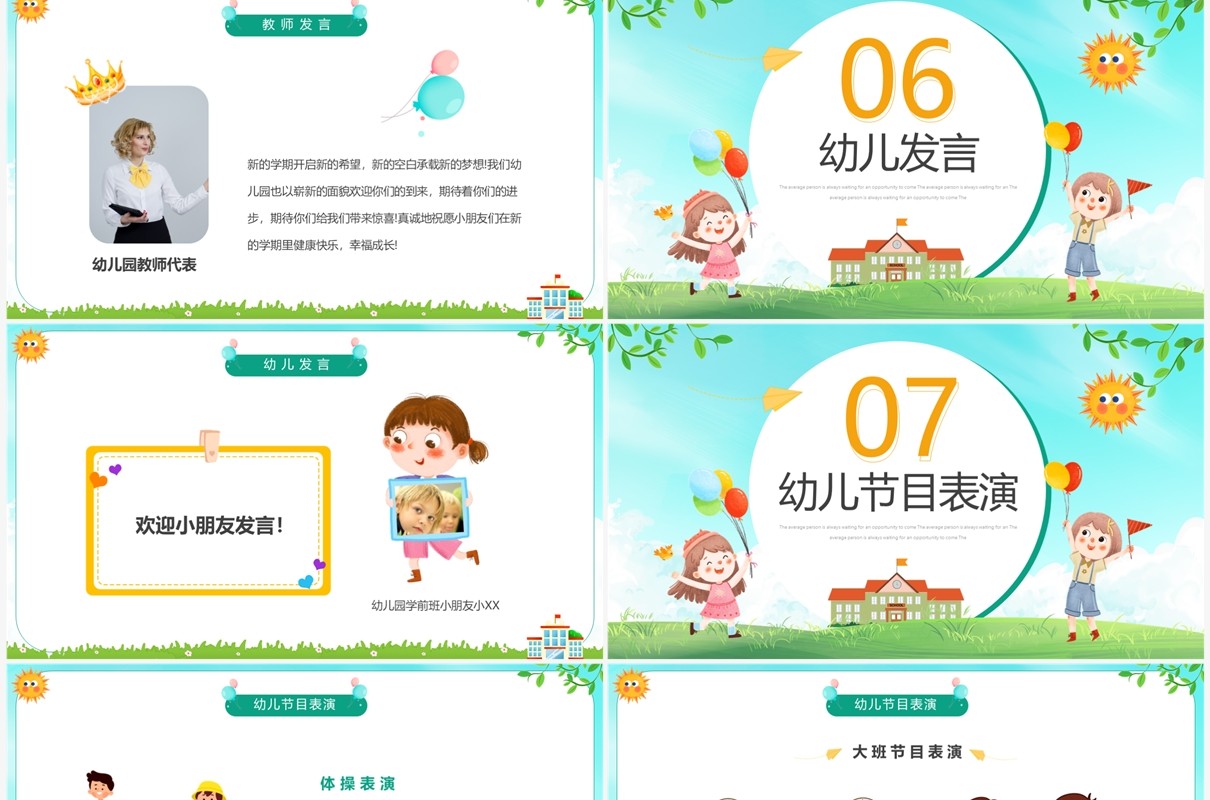 绿色卡通风幼儿园新学期开学典礼PPT模板