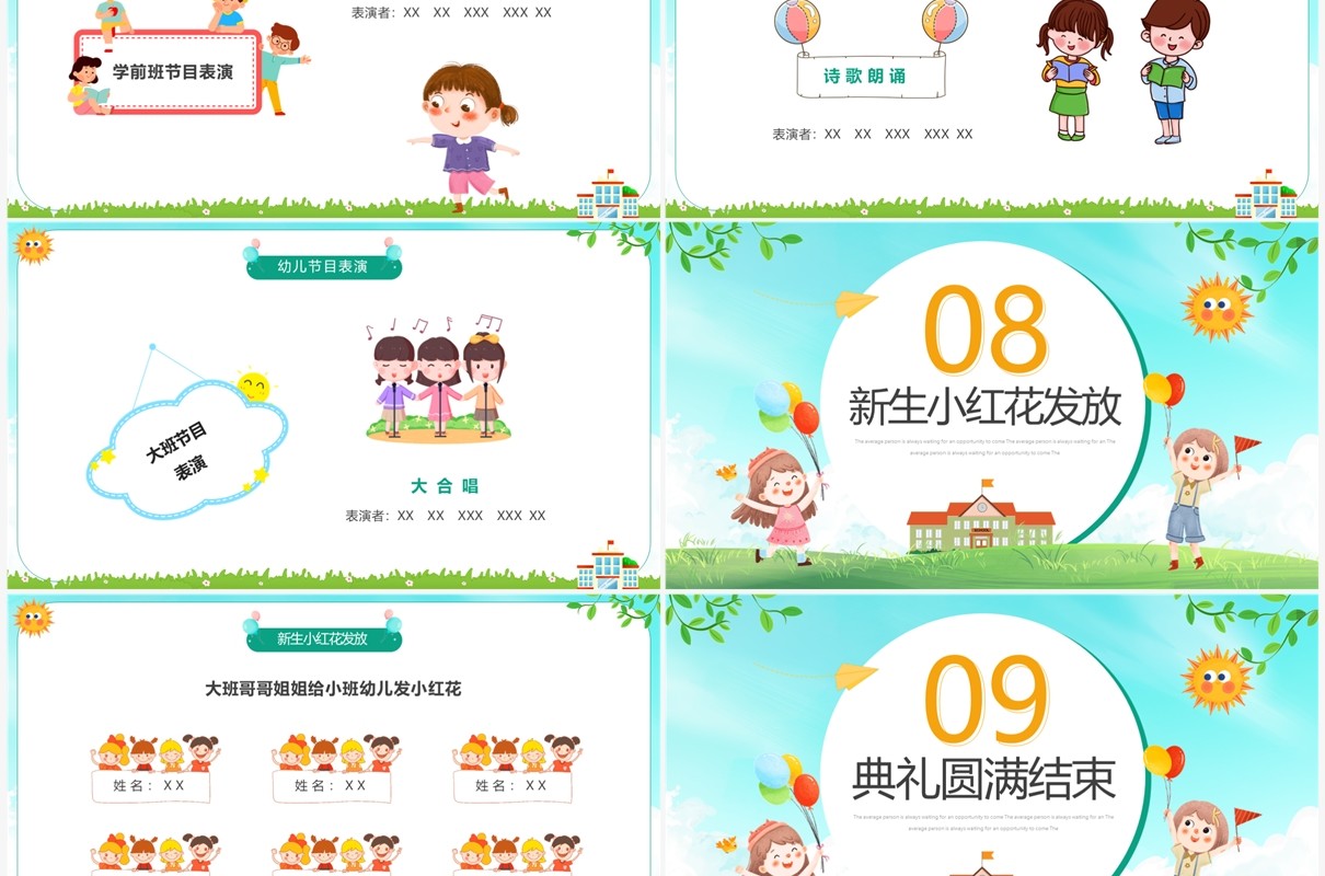绿色卡通风幼儿园新学期开学典礼PPT模板