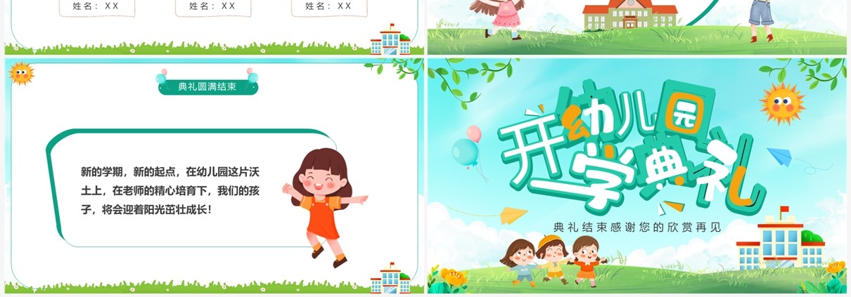 绿色卡通风幼儿园新学期开学典礼PPT模板