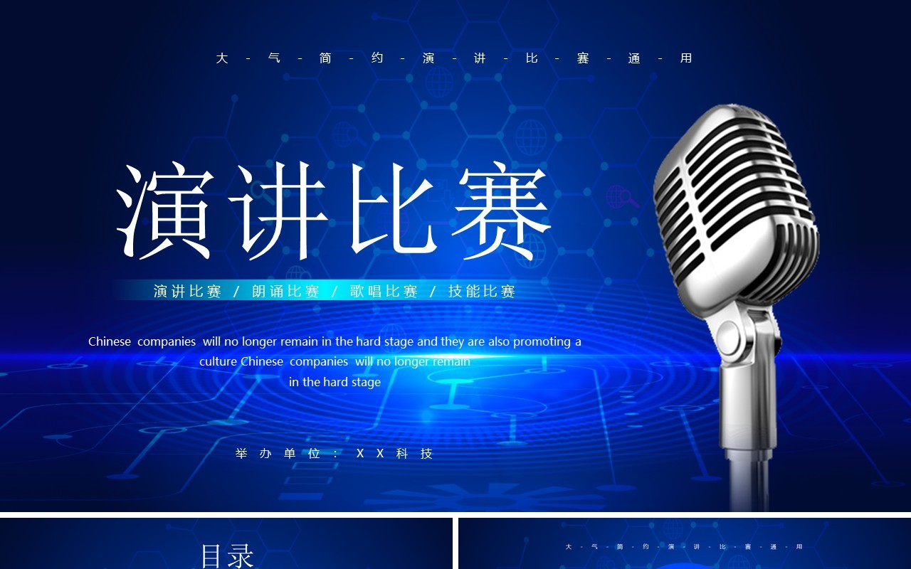 蓝色简约风演讲朗诵比赛PPT通用模板