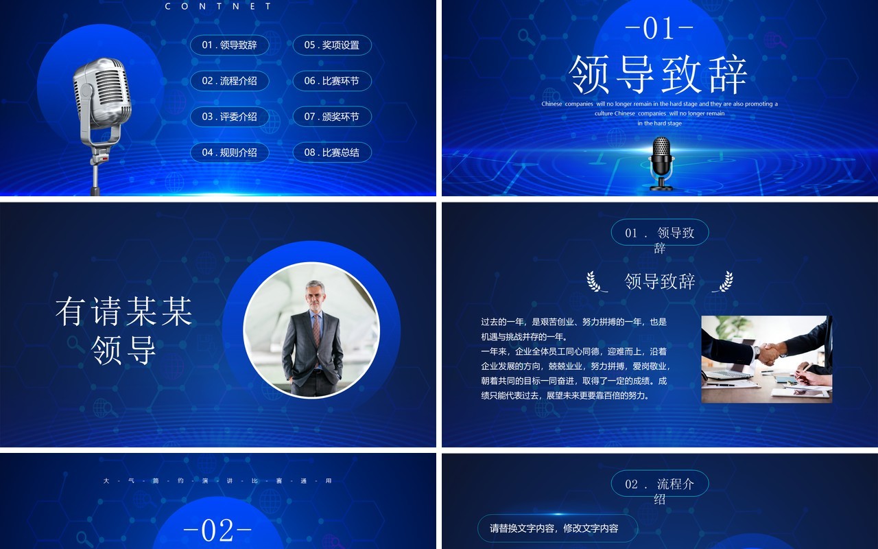 蓝色简约风演讲朗诵比赛PPT通用模板