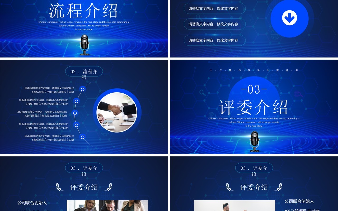 蓝色简约风演讲朗诵比赛PPT通用模板