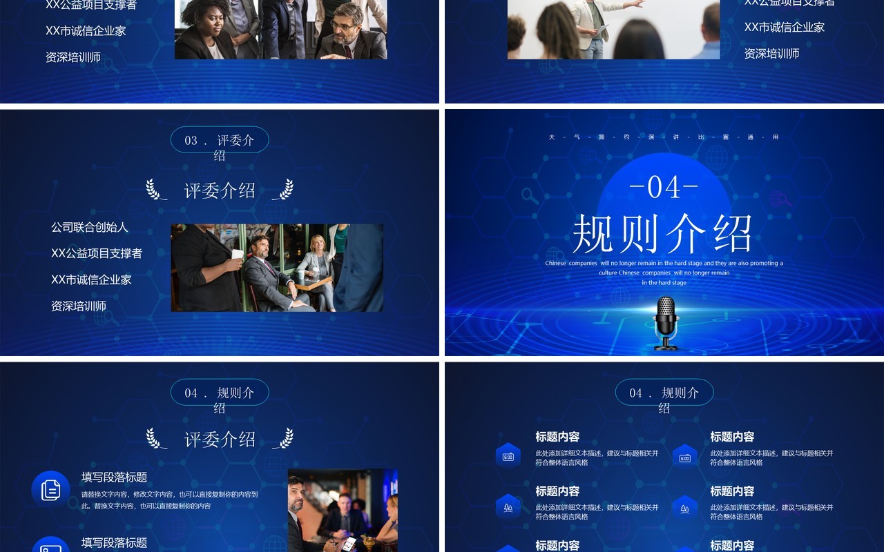 蓝色简约风演讲朗诵比赛PPT通用模板