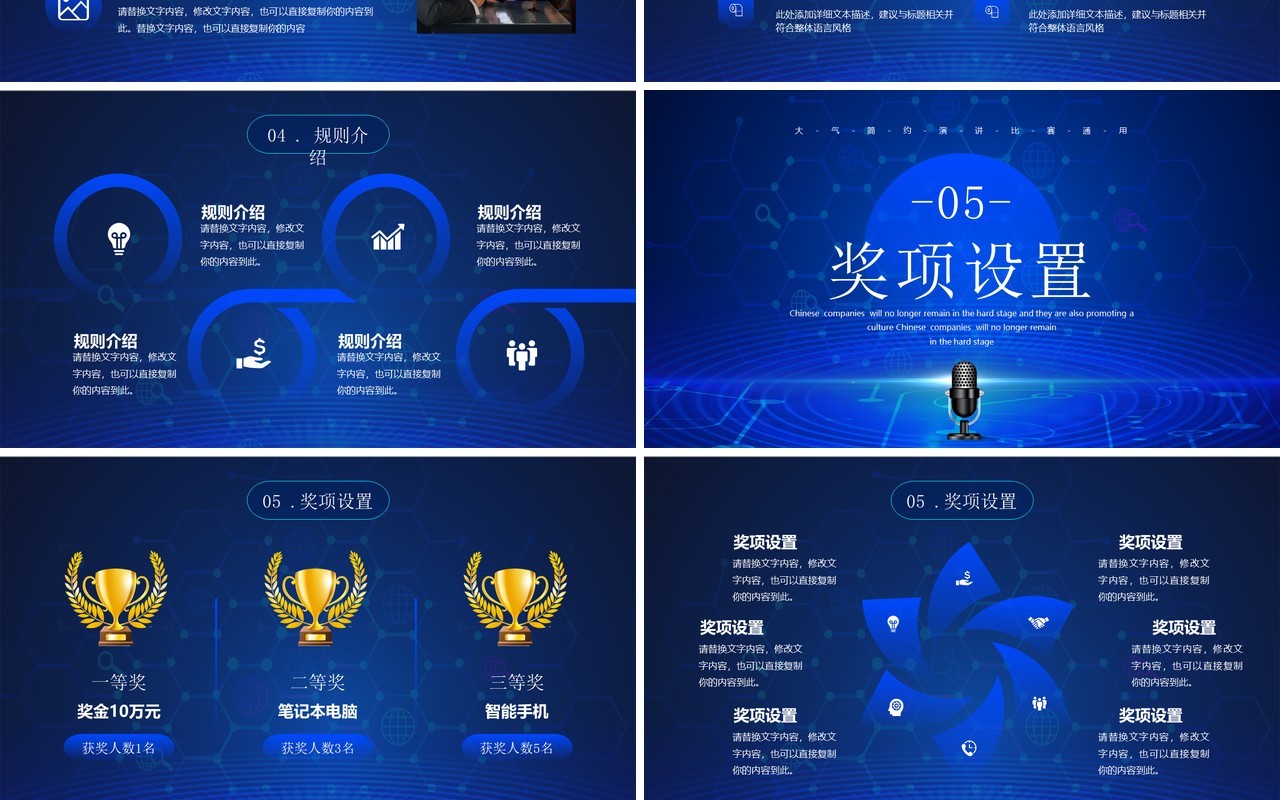 蓝色简约风演讲朗诵比赛PPT通用模板