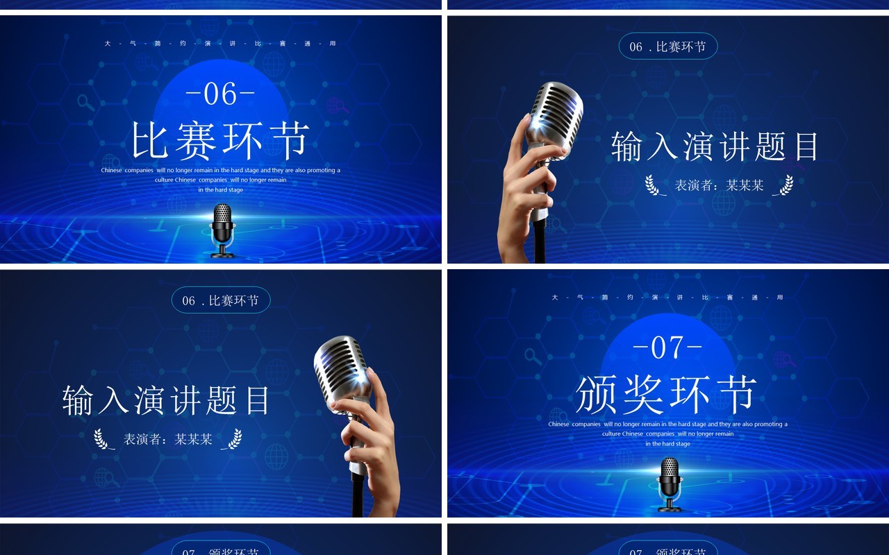 蓝色简约风演讲朗诵比赛PPT通用模板