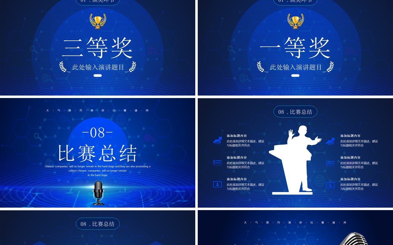 蓝色简约风演讲朗诵比赛PPT通用模板