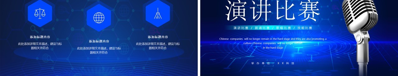 蓝色简约风演讲朗诵比赛PPT通用模板