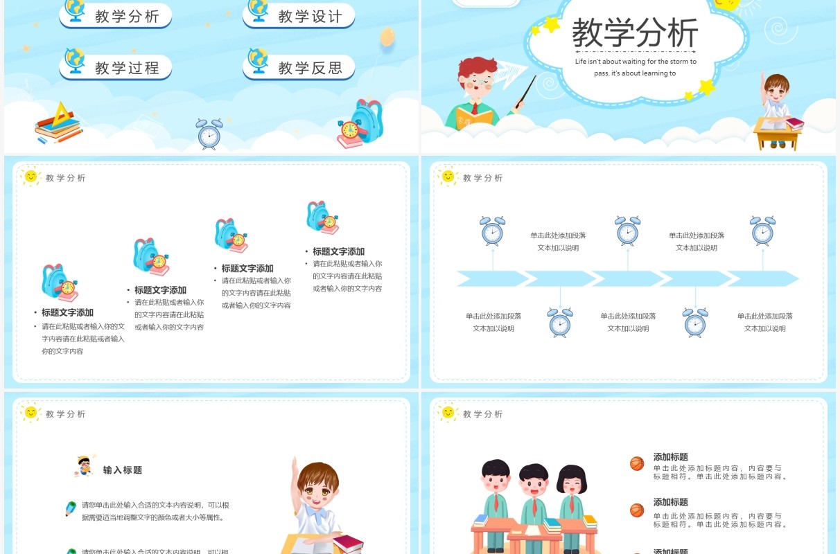 蓝色卡通风教师公开课宣传教育通用PPT模板