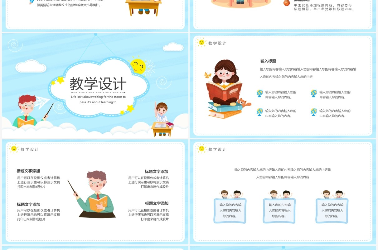 蓝色卡通风教师公开课宣传教育通用PPT模板