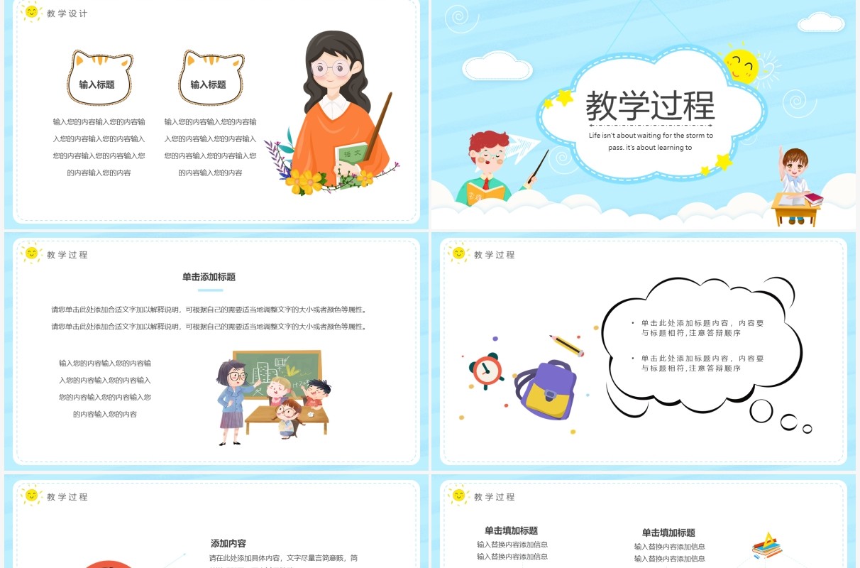 蓝色卡通风教师公开课宣传教育通用PPT模板