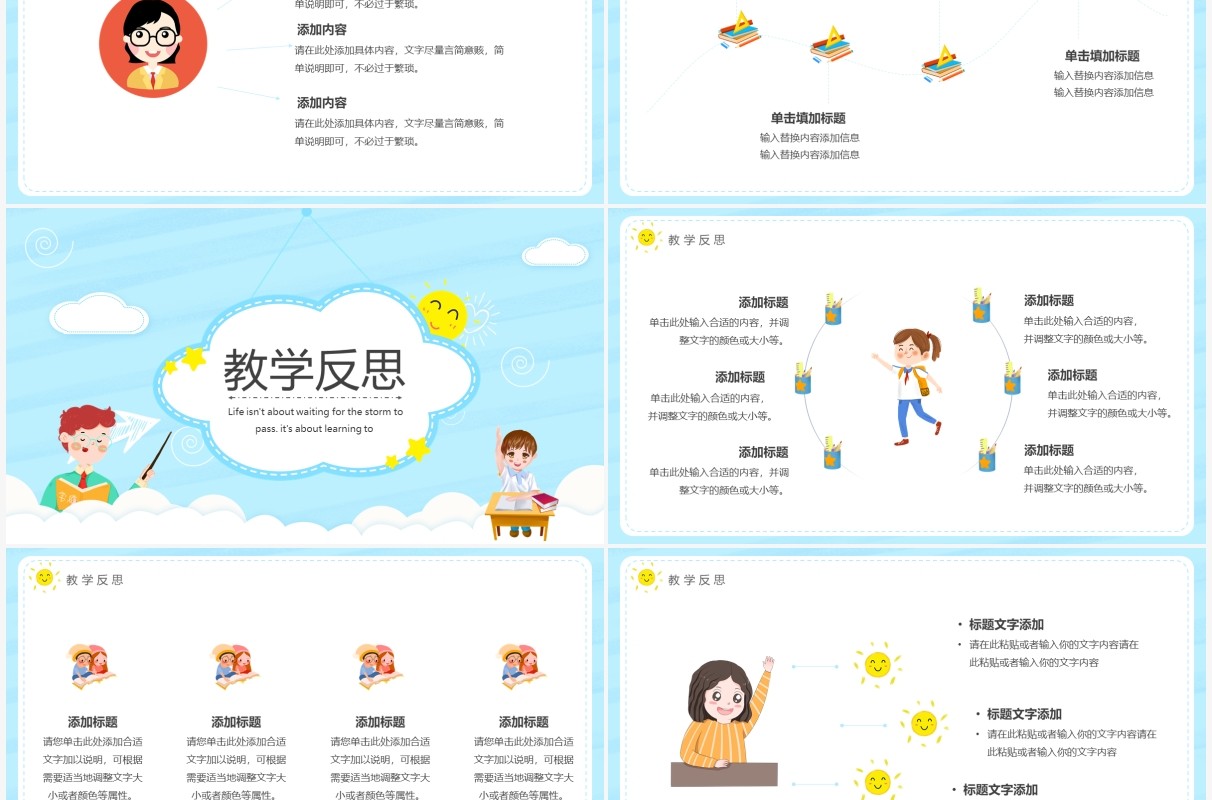 蓝色卡通风教师公开课宣传教育通用PPT模板