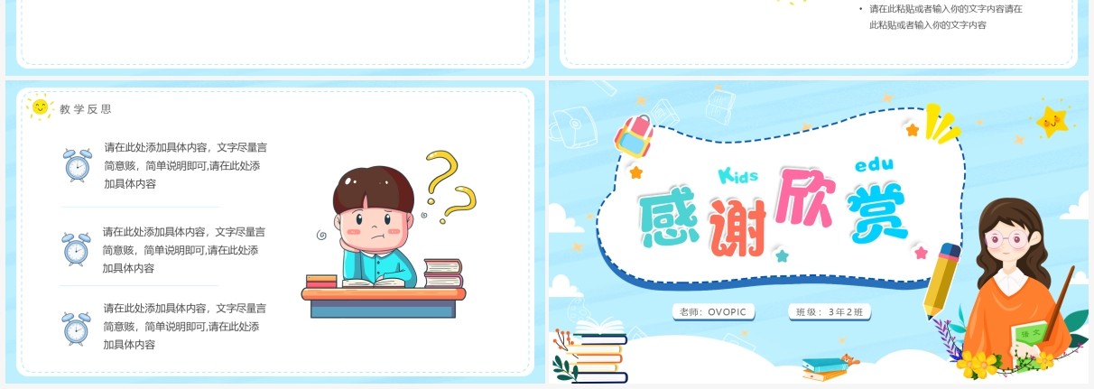 蓝色卡通风教师公开课宣传教育通用PPT模板