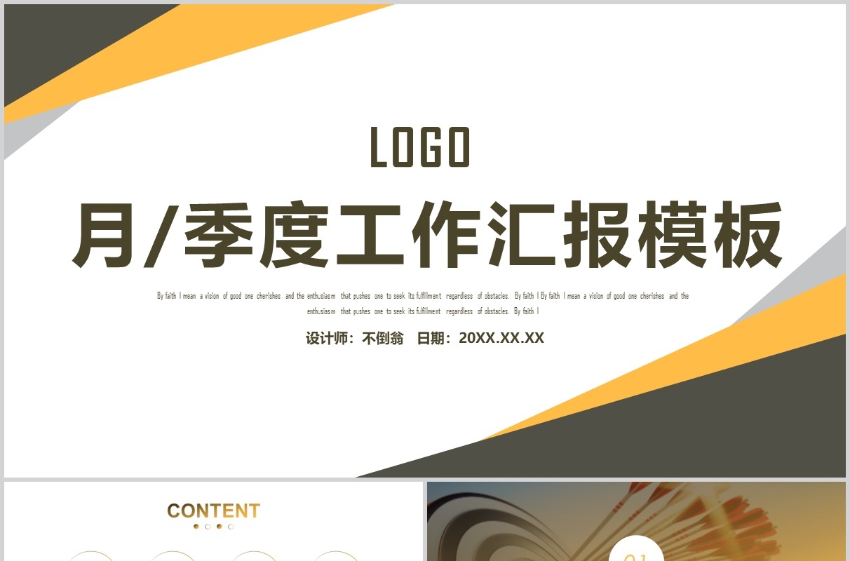 简约月度季度工作汇报总结PPT模板