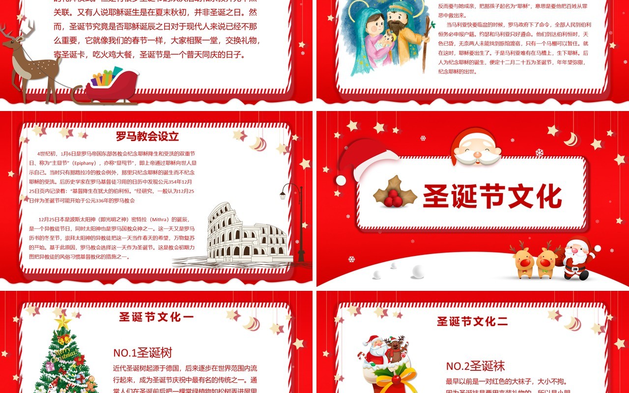 红色卡通风小学幼儿园圣诞节主题班会PPT模板