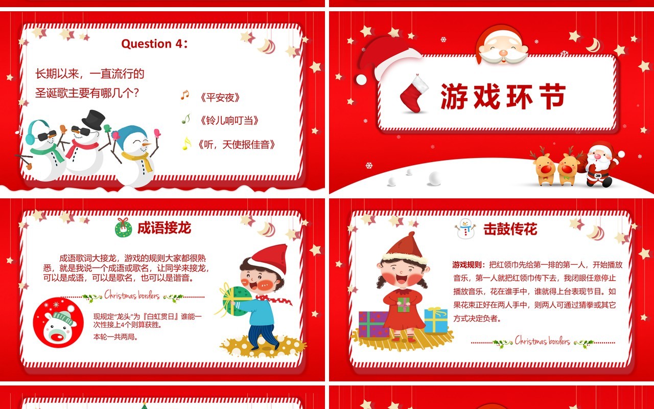 红色卡通风小学幼儿园圣诞节主题班会PPT模板