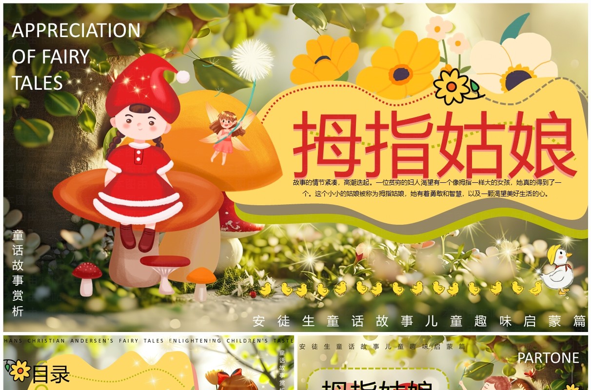 绿色插画风拇指姑娘童话故事PPT模版