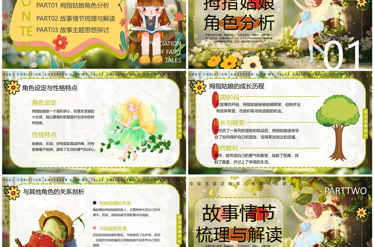 绿色插画风拇指姑娘童话故事PPT模版