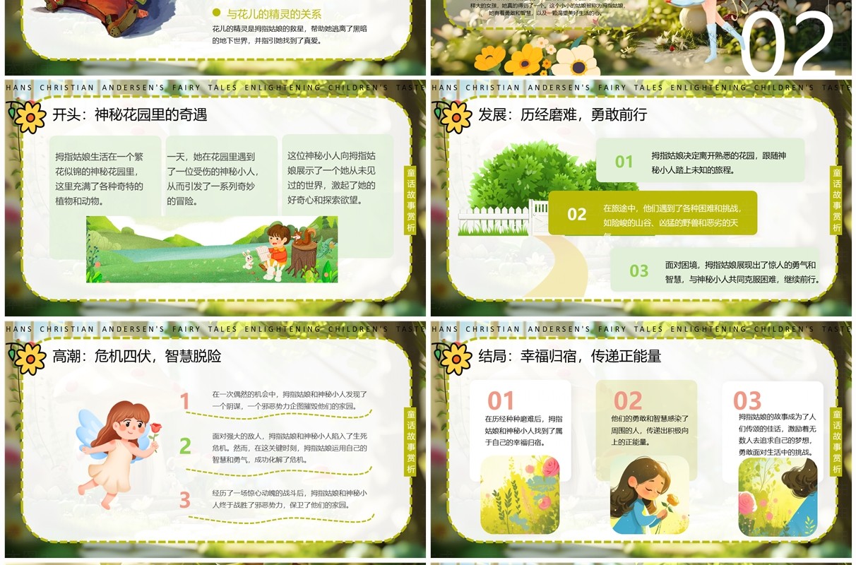 绿色插画风拇指姑娘童话故事PPT模版