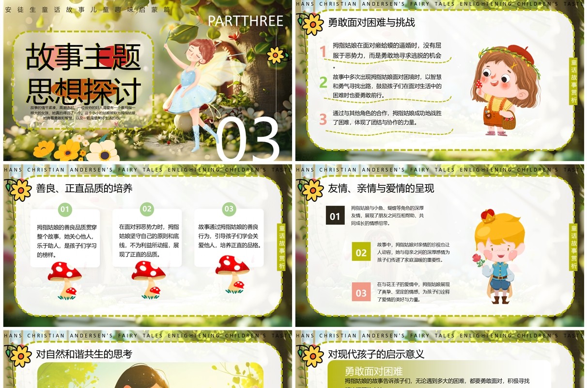 绿色插画风拇指姑娘童话故事PPT模版