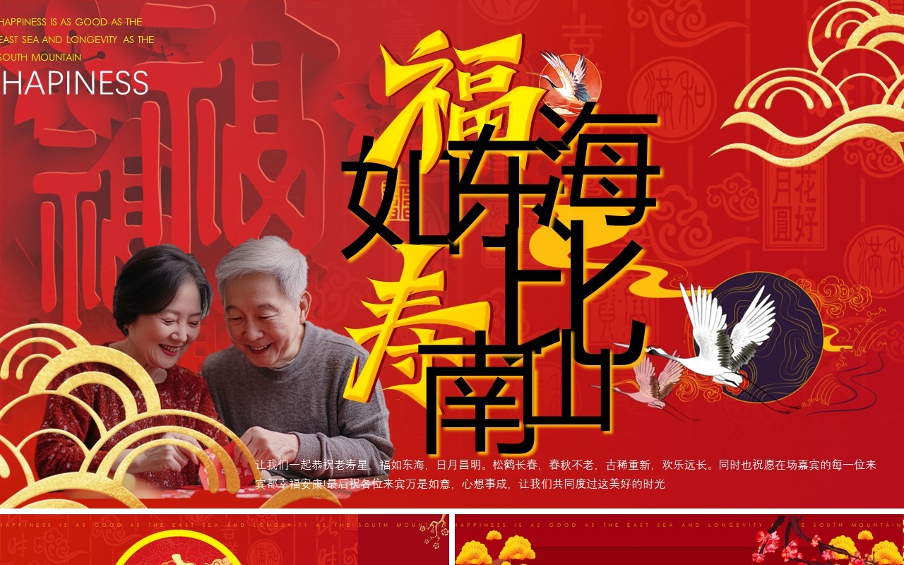 红色中国风祝寿宴相册合集PPT模版