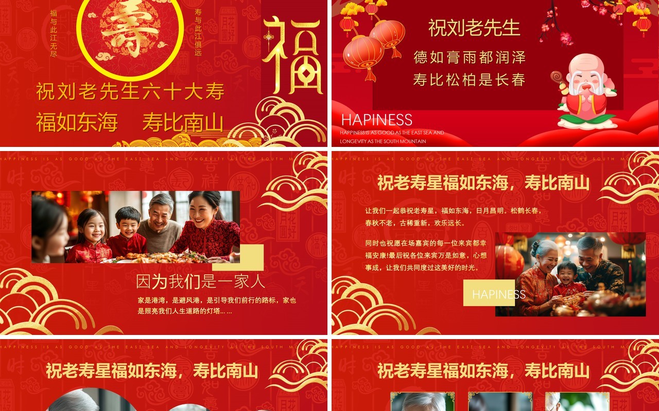 红色中国风祝寿宴相册合集PPT模版