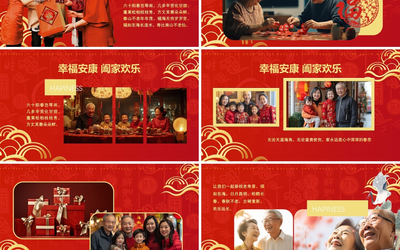 红色中国风祝寿宴相册合集PPT模版