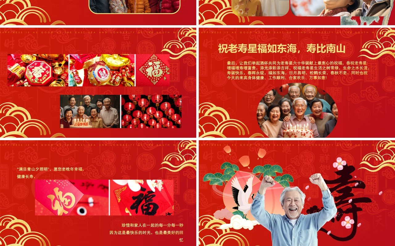 红色中国风祝寿宴相册合集PPT模版