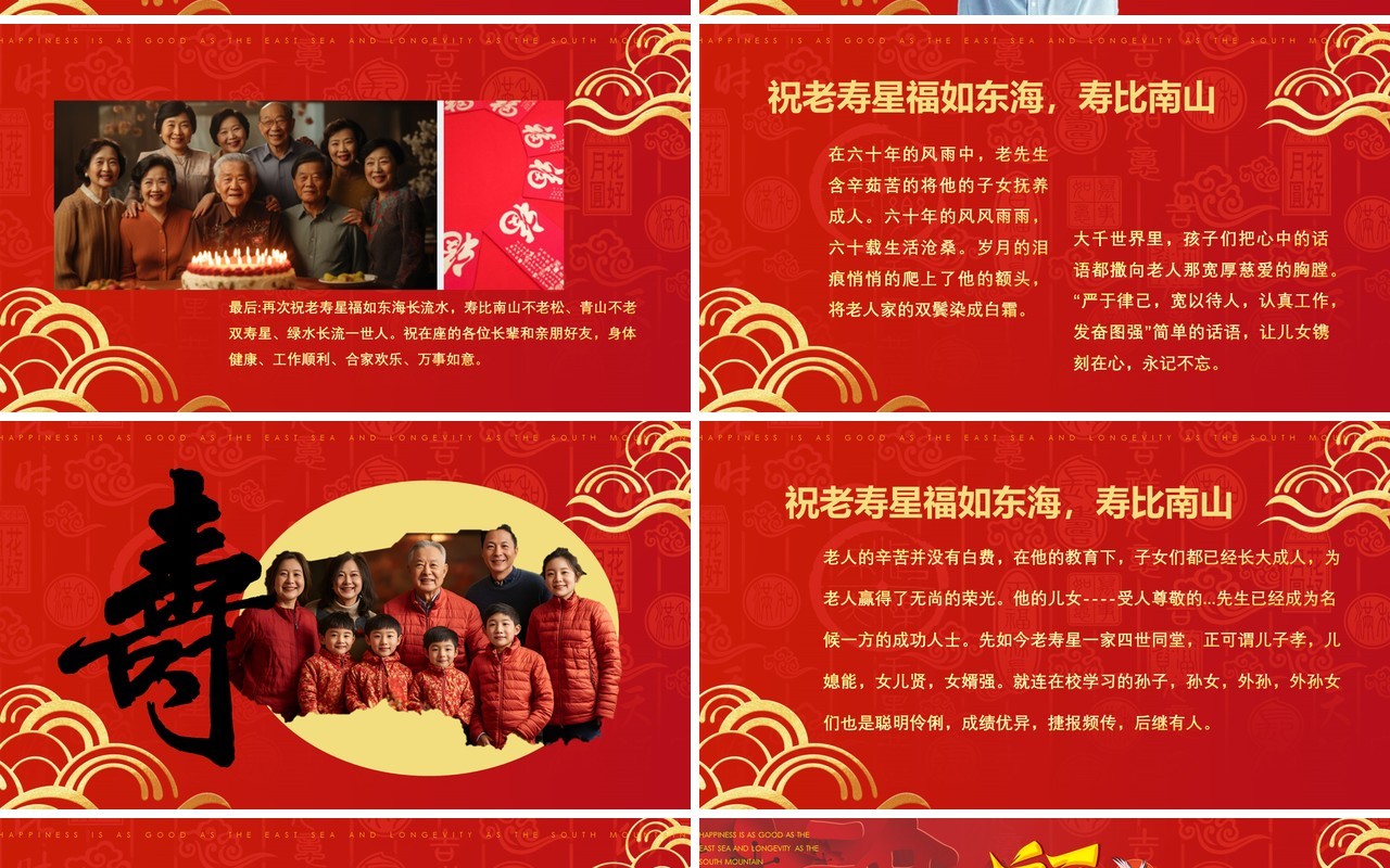 红色中国风祝寿宴相册合集PPT模版