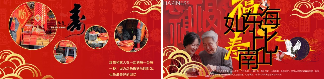 红色中国风祝寿宴相册合集PPT模版