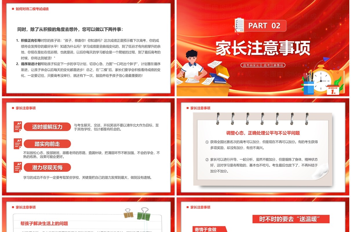 红色卡通风智慧陪伴护航高考考前家长会PPT模板