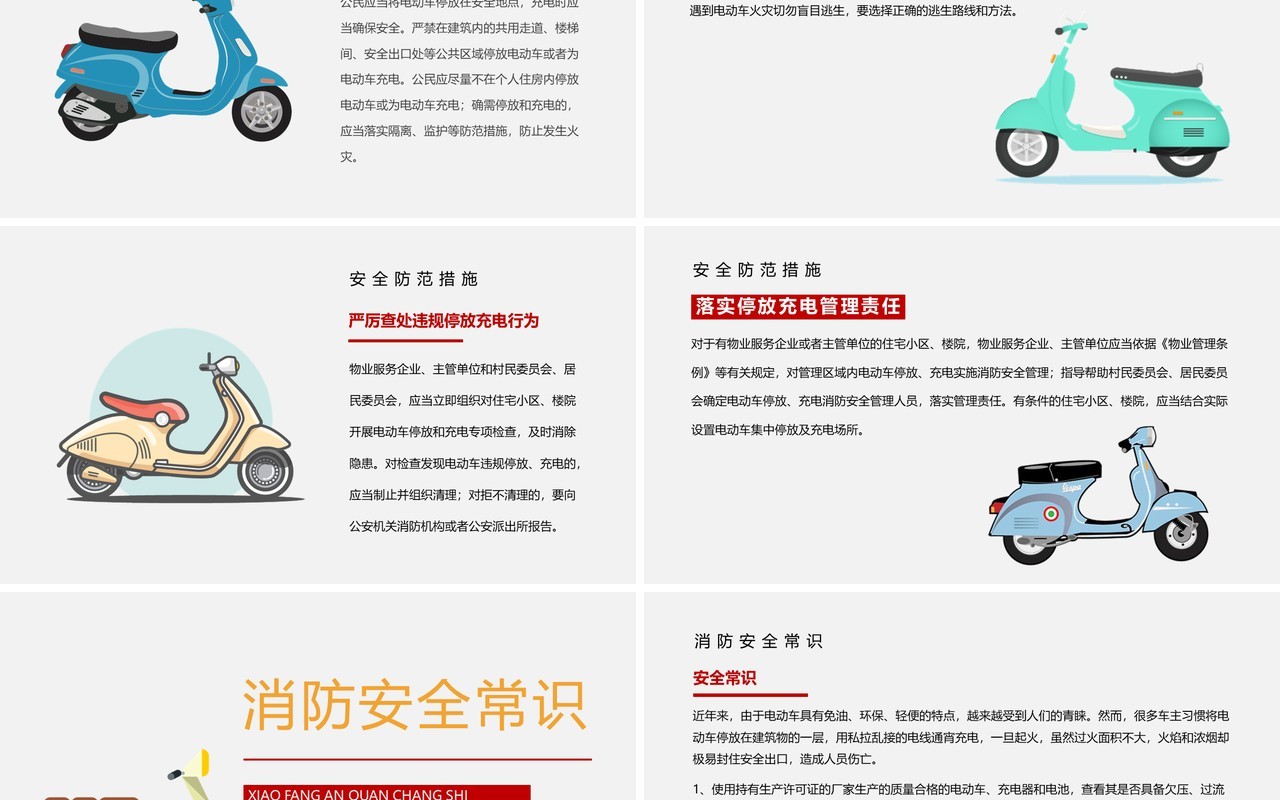 黄色卡通风电动车消防安全宣传PPT模板