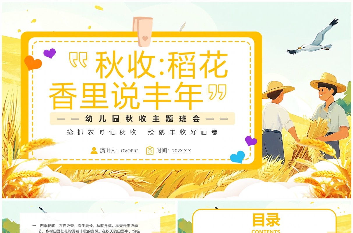 黄色插画风秋收稻花香里说丰年PPT模板