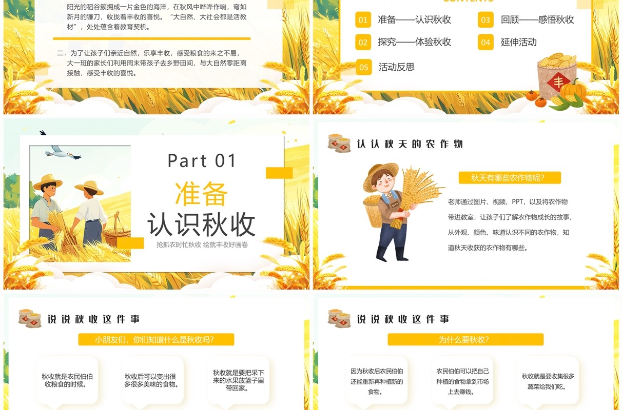 黄色插画风秋收稻花香里说丰年PPT模板