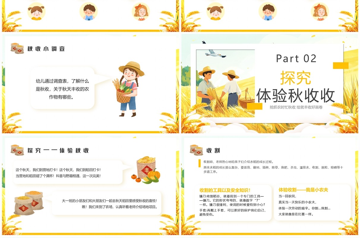 黄色插画风秋收稻花香里说丰年PPT模板