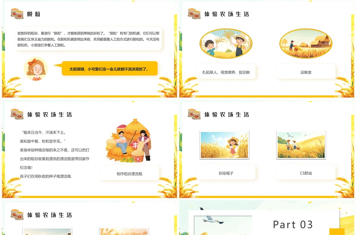 黄色插画风秋收稻花香里说丰年PPT模板