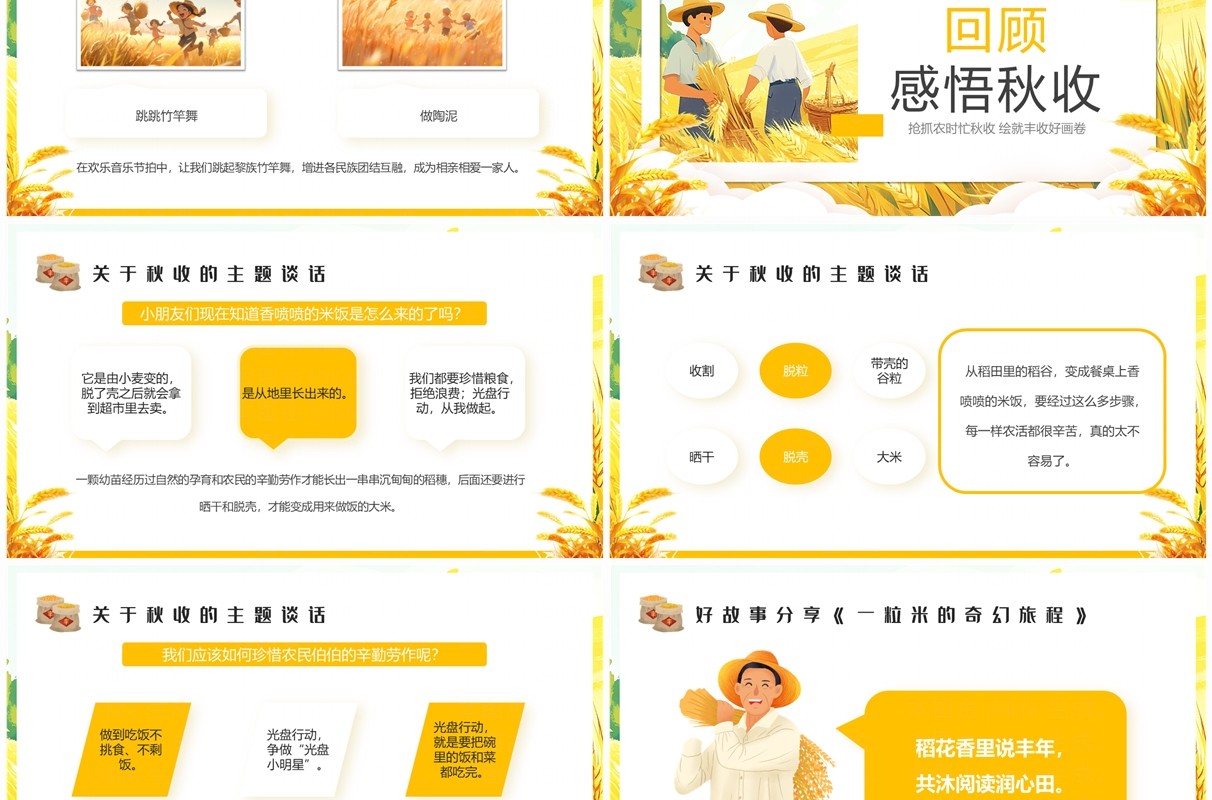 黄色插画风秋收稻花香里说丰年PPT模板