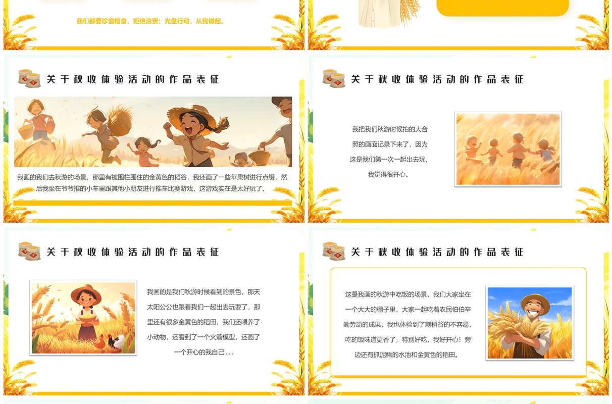 黄色插画风秋收稻花香里说丰年PPT模板