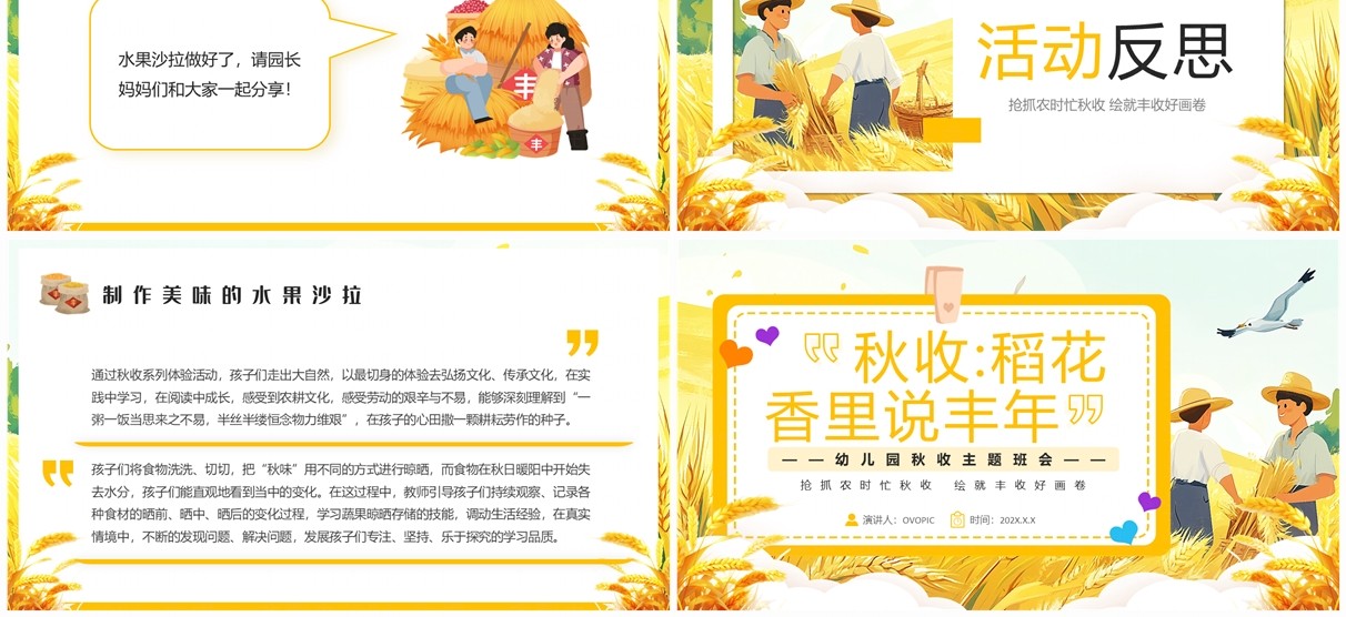 黄色插画风秋收稻花香里说丰年PPT模板