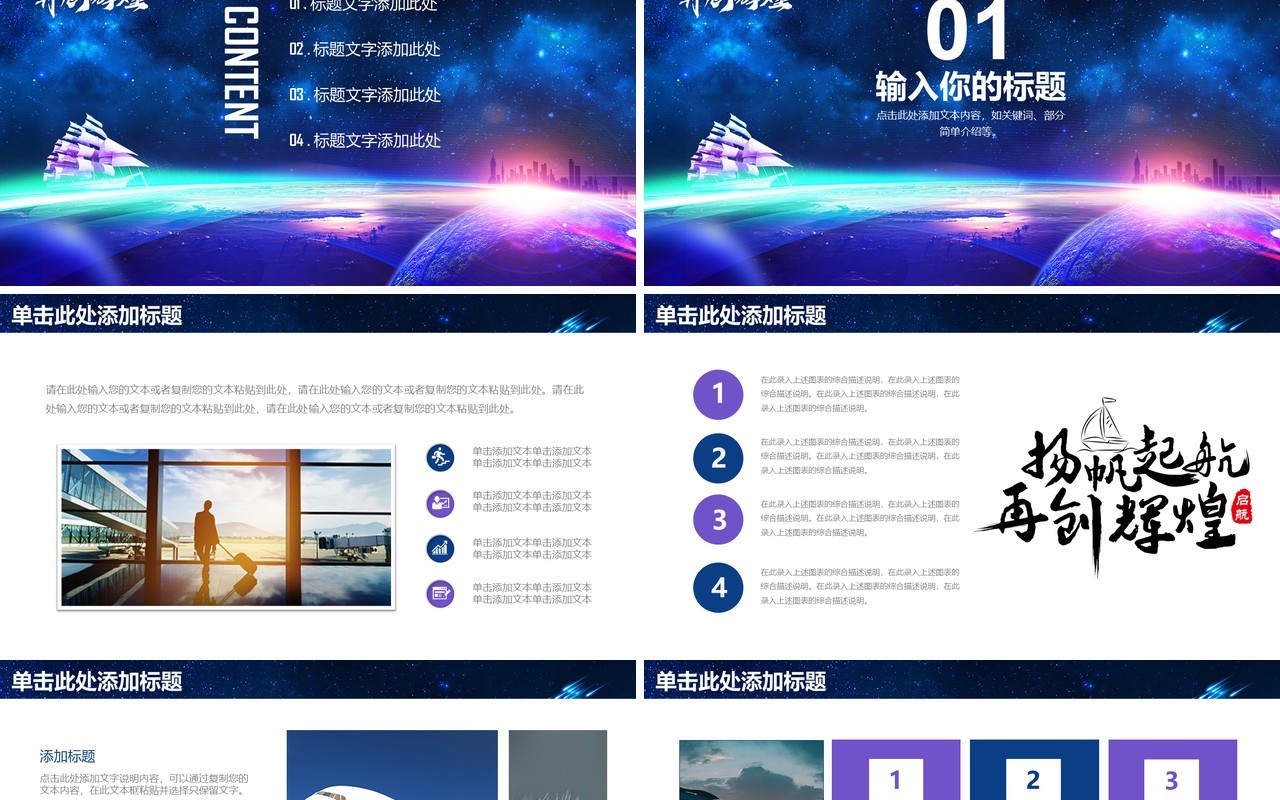 扬帆起航开创辉煌年终工作总结PPT模板