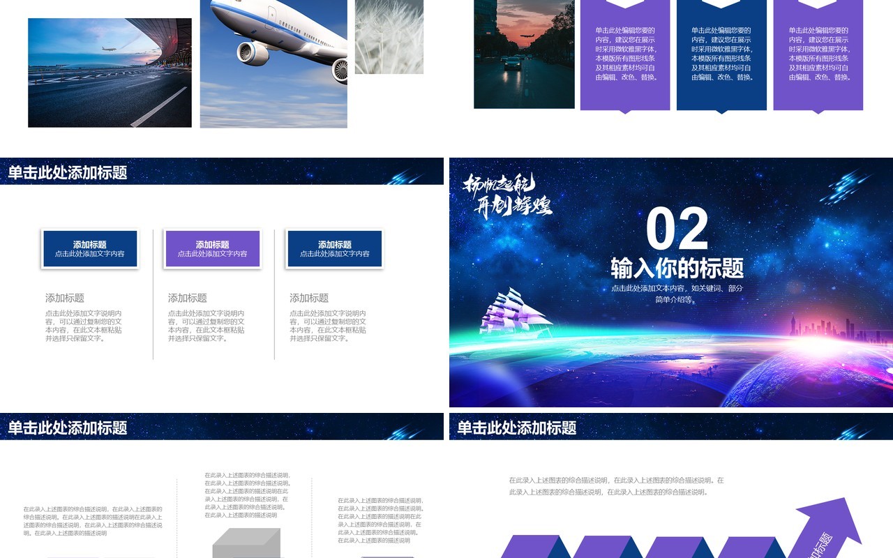 扬帆起航开创辉煌年终工作总结PPT模板