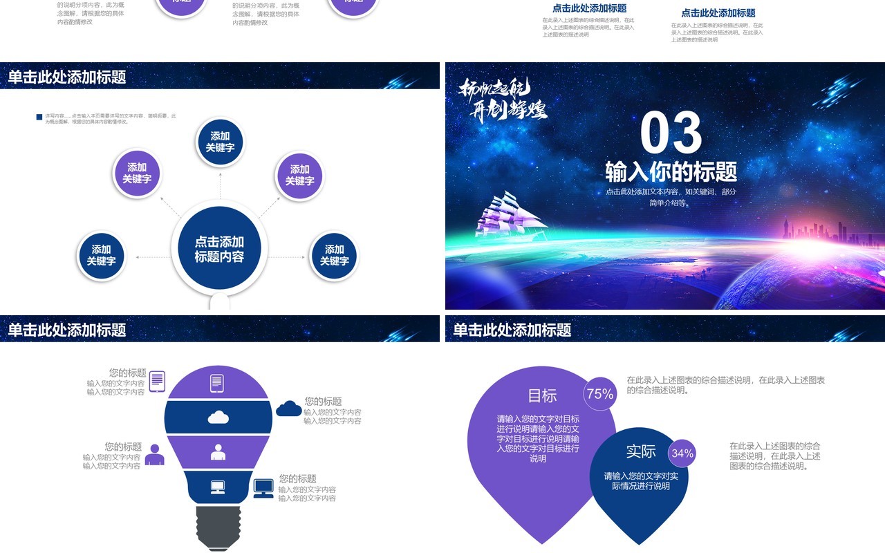 扬帆起航开创辉煌年终工作总结PPT模板