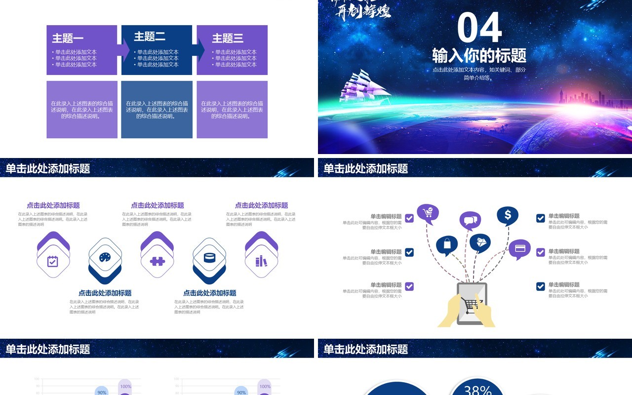 扬帆起航开创辉煌年终工作总结PPT模板