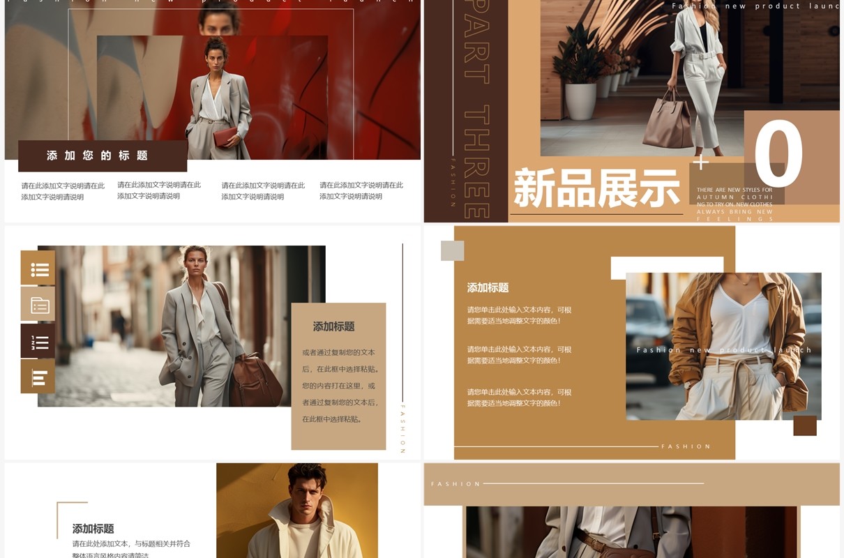 棕色杂志风秋季服装新品发布PPT模板