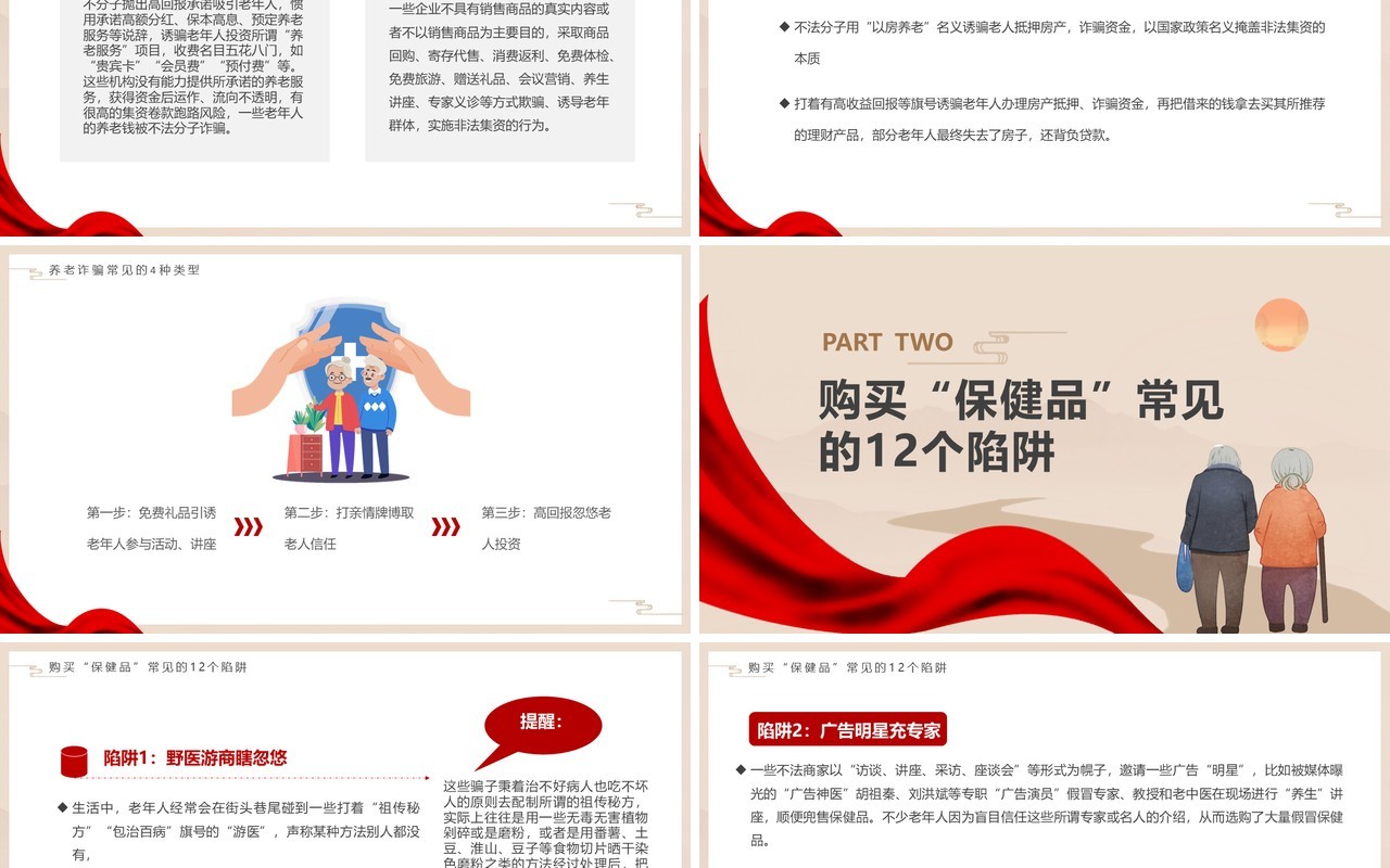 棕色简约风养老诈骗知多少防范养老诈骗PPT模板