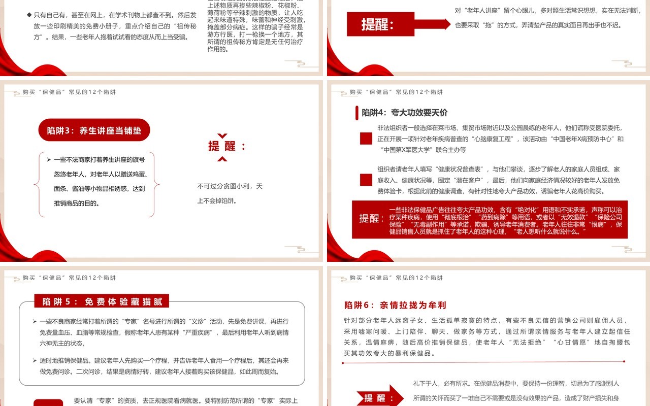 棕色简约风养老诈骗知多少防范养老诈骗PPT模板