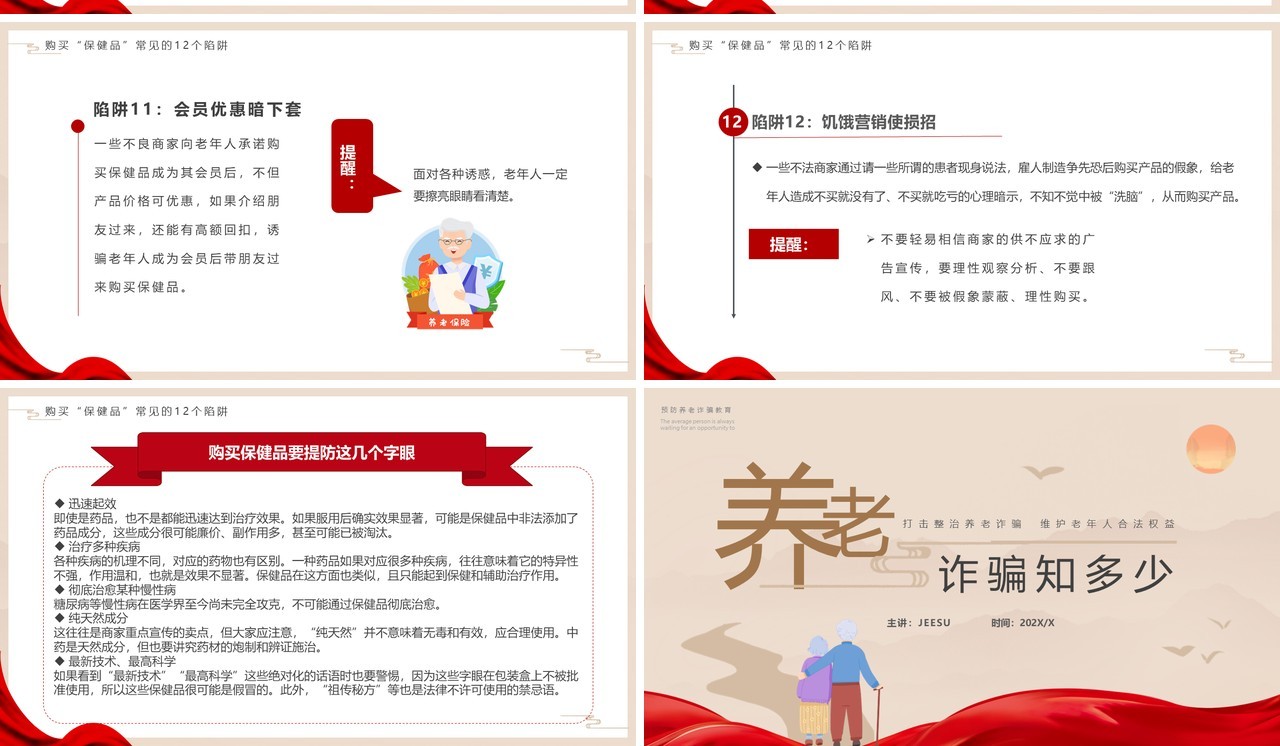 棕色简约风养老诈骗知多少防范养老诈骗PPT模板