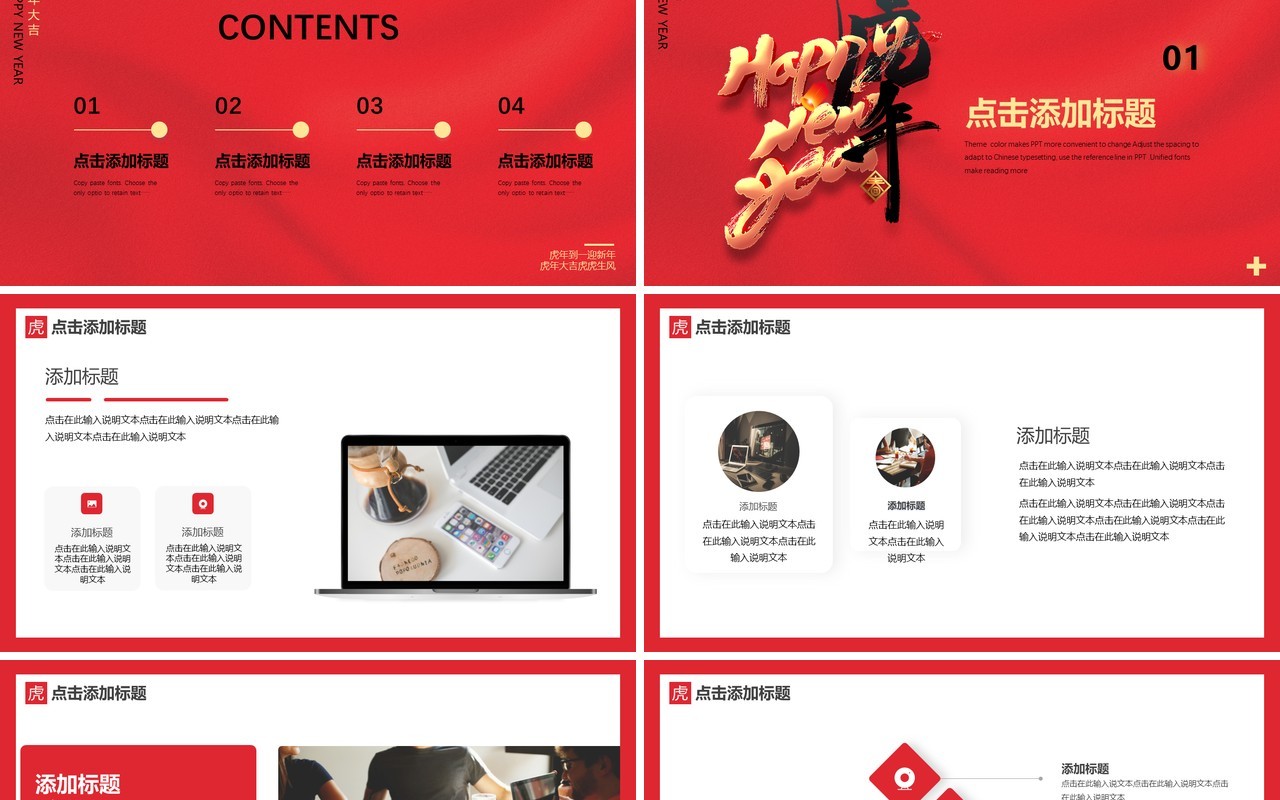 红色简约中国风虎年大吉通用PPT模板