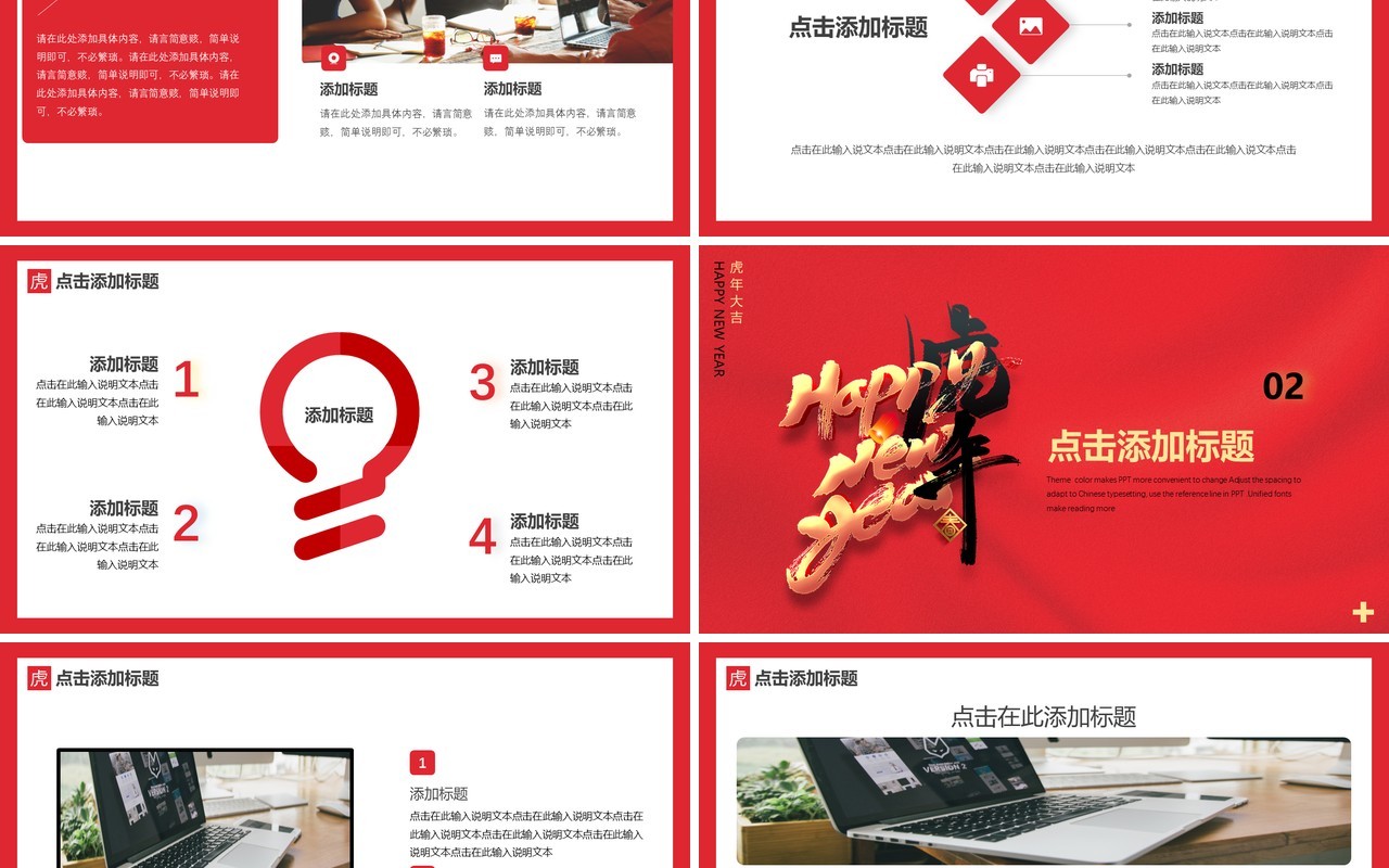 红色简约中国风虎年大吉通用PPT模板